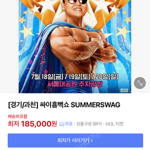 [정가이하] 싸이 흠뻑쇼 2025 과천 스탠딩SR 나구역 2연석 2매