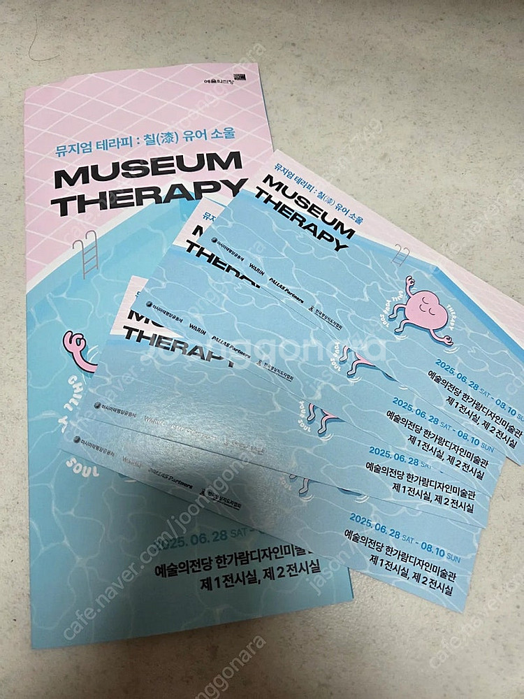 예술의전당 미술관 뮤지엄테라피 칠유어소울 티켓--0