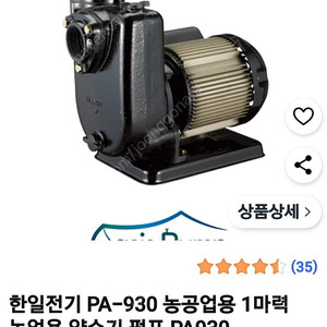 한일전기 PA-930 농공업용 1마력 농업용 양수기 펌프 PA930