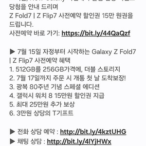 T다이렉트샵 Z Fold7 Z Flip7 사전예약 할인권 15만원권 2장 -7000원 팝니다
