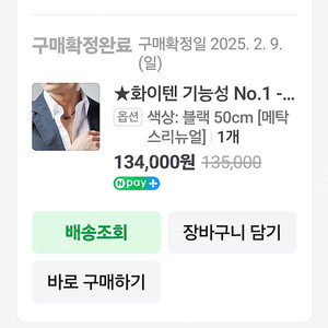 파이텐(Phiten) 라쿠와 (RAKUWA) 넥 메탁스(Metax) 목걸이 50cm
