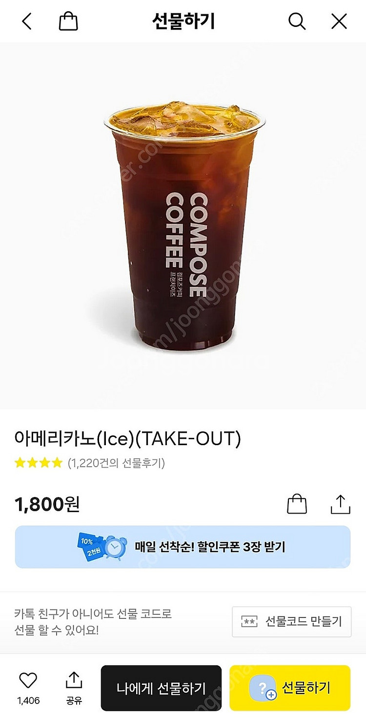 컴포즈커피 아이스아메리카노 1000원--0