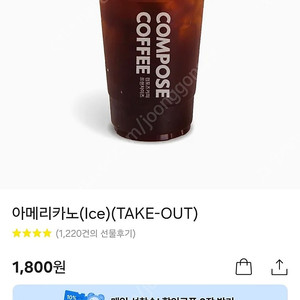 컴포즈커피 아이스아메리카노 1000원