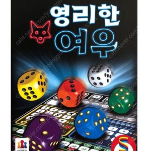 영리한여우 보드게임 구합니다