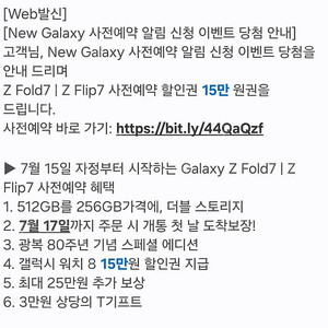 T다이렉트샵 Z Fold7, Z Flip7 사전예약 15만원 할인권