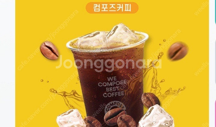 컴포즈커피 아이스아메리카노 2장 일괄--0