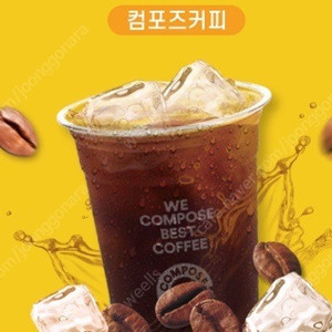컴포즈커피 아이스아메리카노 2장 일괄