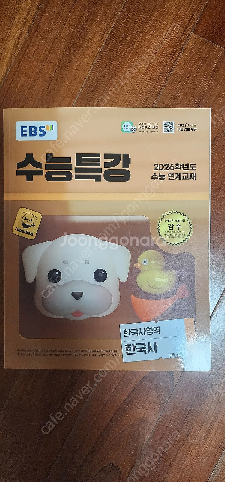 2026학년도 EBS 한국사 수능특강--0