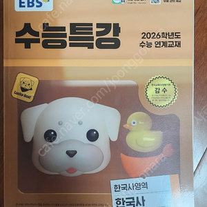 2026학년도 EBS 한국사 수능특강