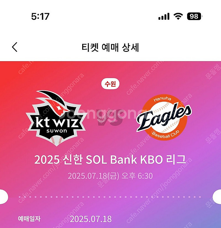 7/18 한화kt경기 테이블석 원가이하 양도--0