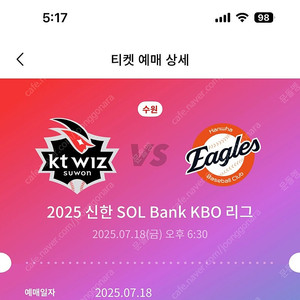 7/18 한화kt경기 테이블석 원가이하 양도