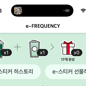 스타벅스 프리퀀시 미션1+일반1 일괄 1000원