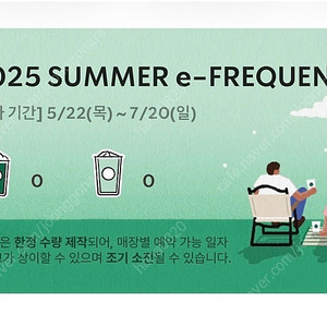 (선입금) 스타벅스 프리퀀시 삽니다.