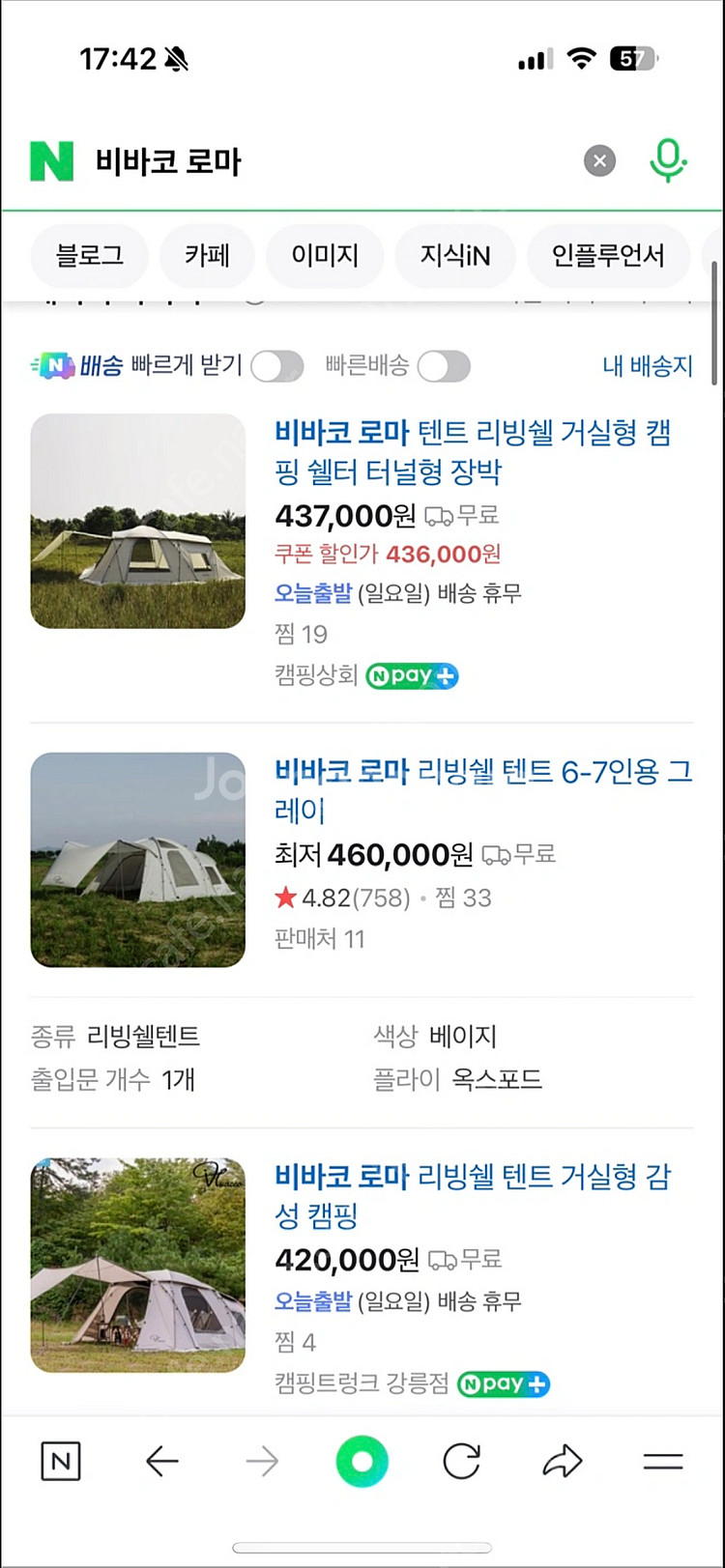 비바코 로마 리빙쉘 텐트 판매--1