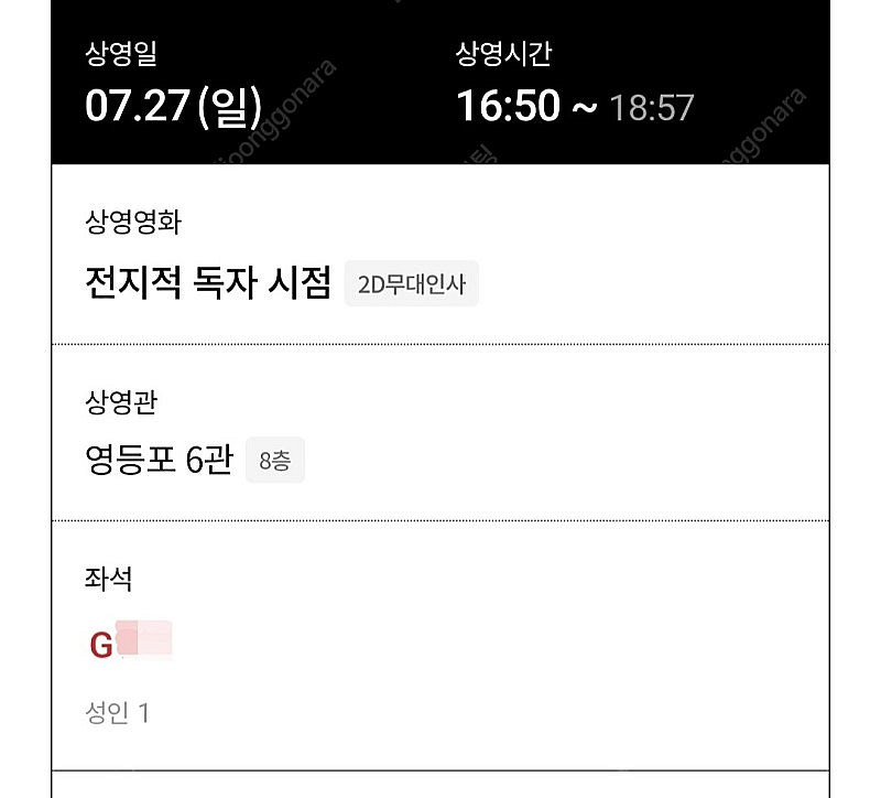 전지적독자시점 무대인사 통로 1인석 판매--1