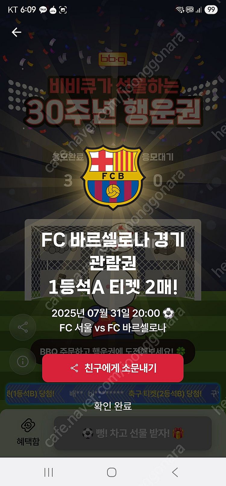FC 바르셀로나 1등석 [-10만원] 티켓 A,B 2매...--0