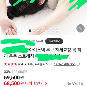 아이소넥 거북목 목 자세 교정