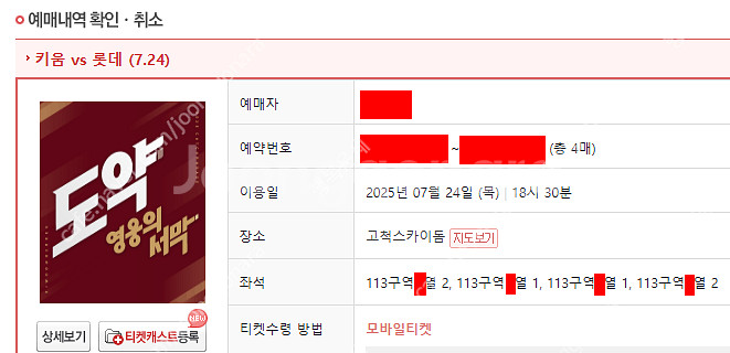 7월24일(목) 고척 키움 롯데 3루 버건디석 통로석 ...--2