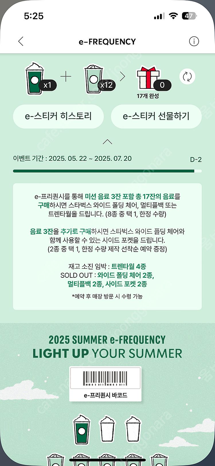 스타벅스 프리퀀시 일반 미션 구매합니다--0