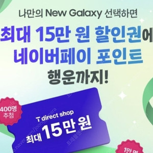 티다이렉트샵 갤럭시 사전예약 15만원 쿠폰 5000원 판매합니다