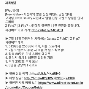 티다이렉트샵 플립7,폴드7 사전예약15만원할인권