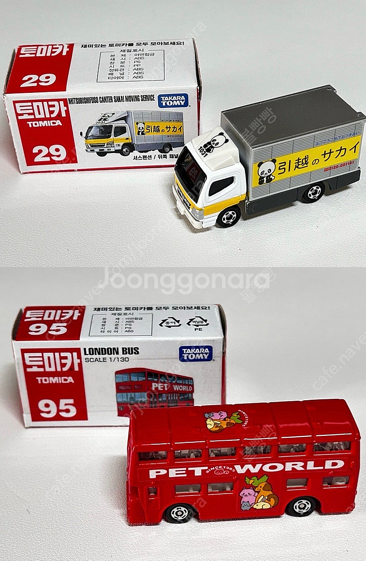 토미카 팝니다(개별금액확인필수)--3