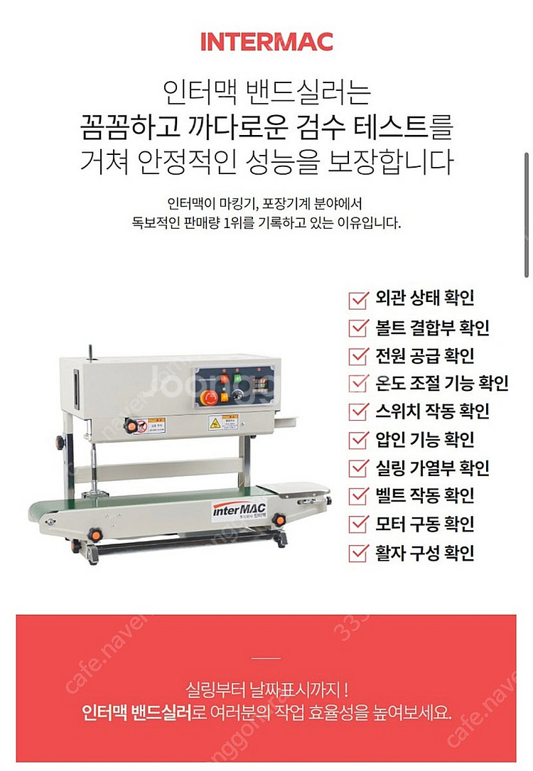 [거의 새제품] 인터맥 밴드실러 미니 수평형 비닐 실링...--5