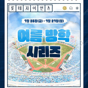 7월 27일 롯데 vs 기아 외야 4연 2연 판매합니다.