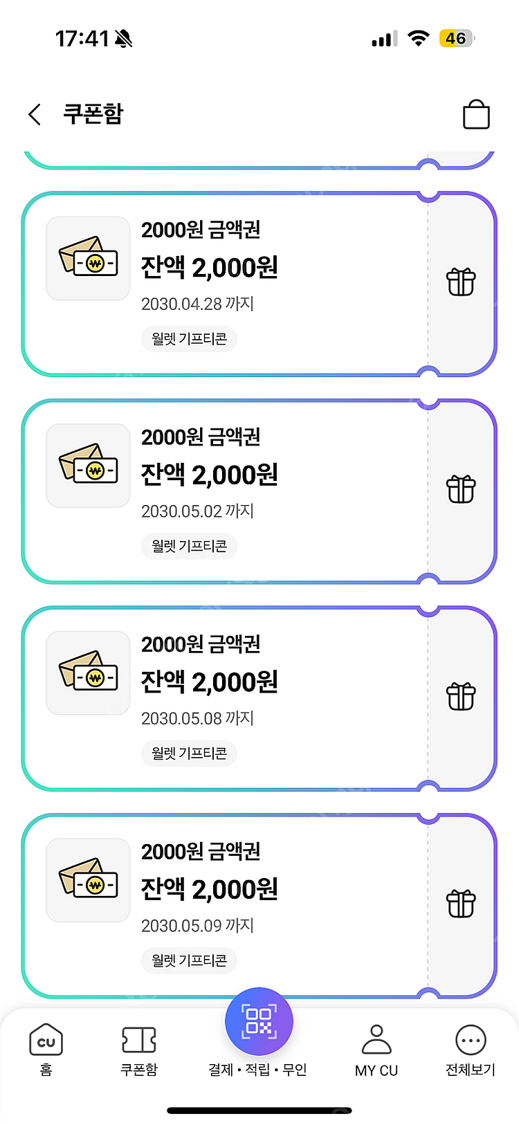 cu상품권 포켓 선물하기 10%할인판매 (2천원단위)--0