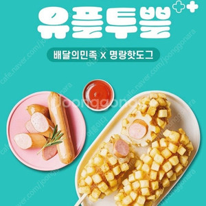 배민 명량핫도그 5천원 할인쿠폰 - 2,000원(7/31)