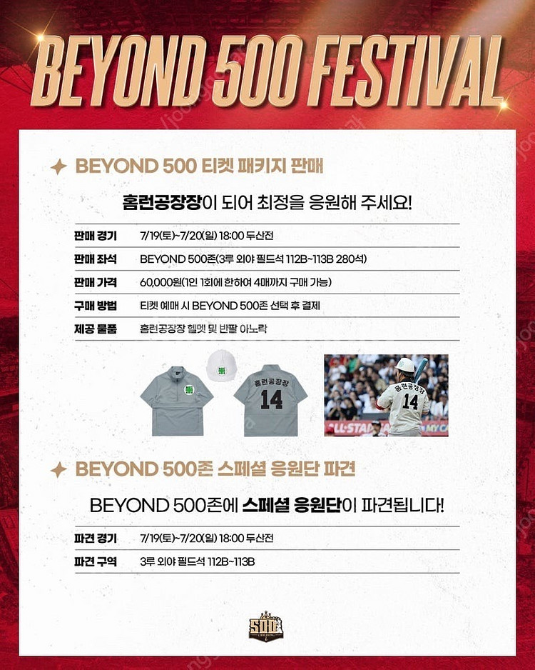 <정가>7월 20일 두산 SSG Beyond500존 통...--0