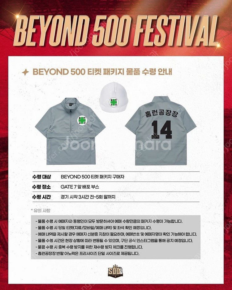<정가>7월 20일 두산 SSG Beyond500존 통...--1