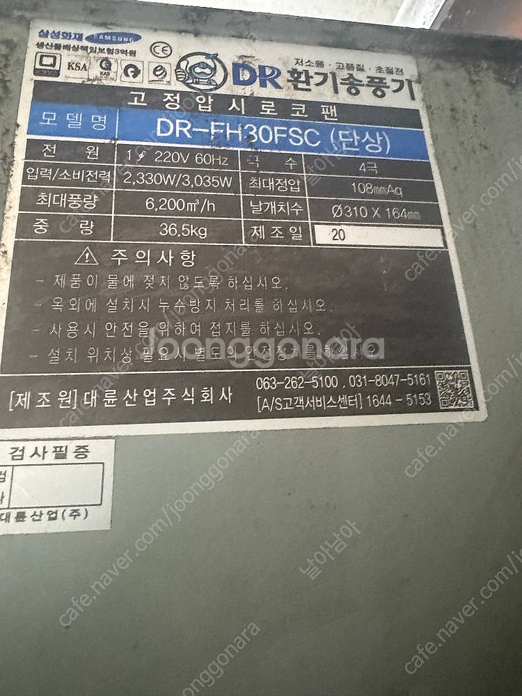 대륜산업 DR-FH30FSC 환풍기 3마력 고정압 시로...--1