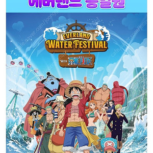 에버랜드 B시즌 종일권 (~8/31)