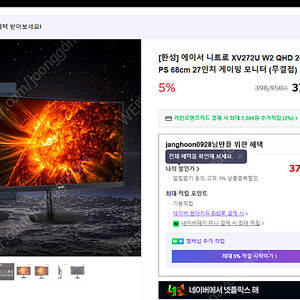 에이서 니트로 XV272U W2 QHD 240HZ FAST IPS 27인치 게이밍모니터 팔아요