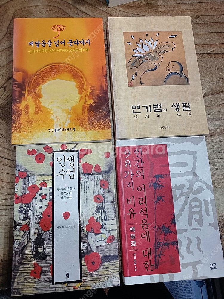 각종 불교서적 판매 .--6