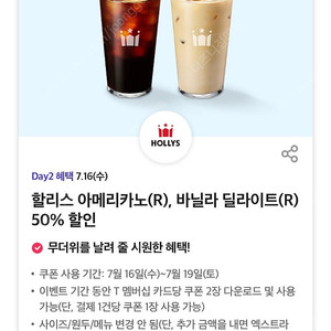 100원씩 판매합니다 할리스 아메리카노, 바닐라딜라이트 50%할인권 여러장 가능합니다
