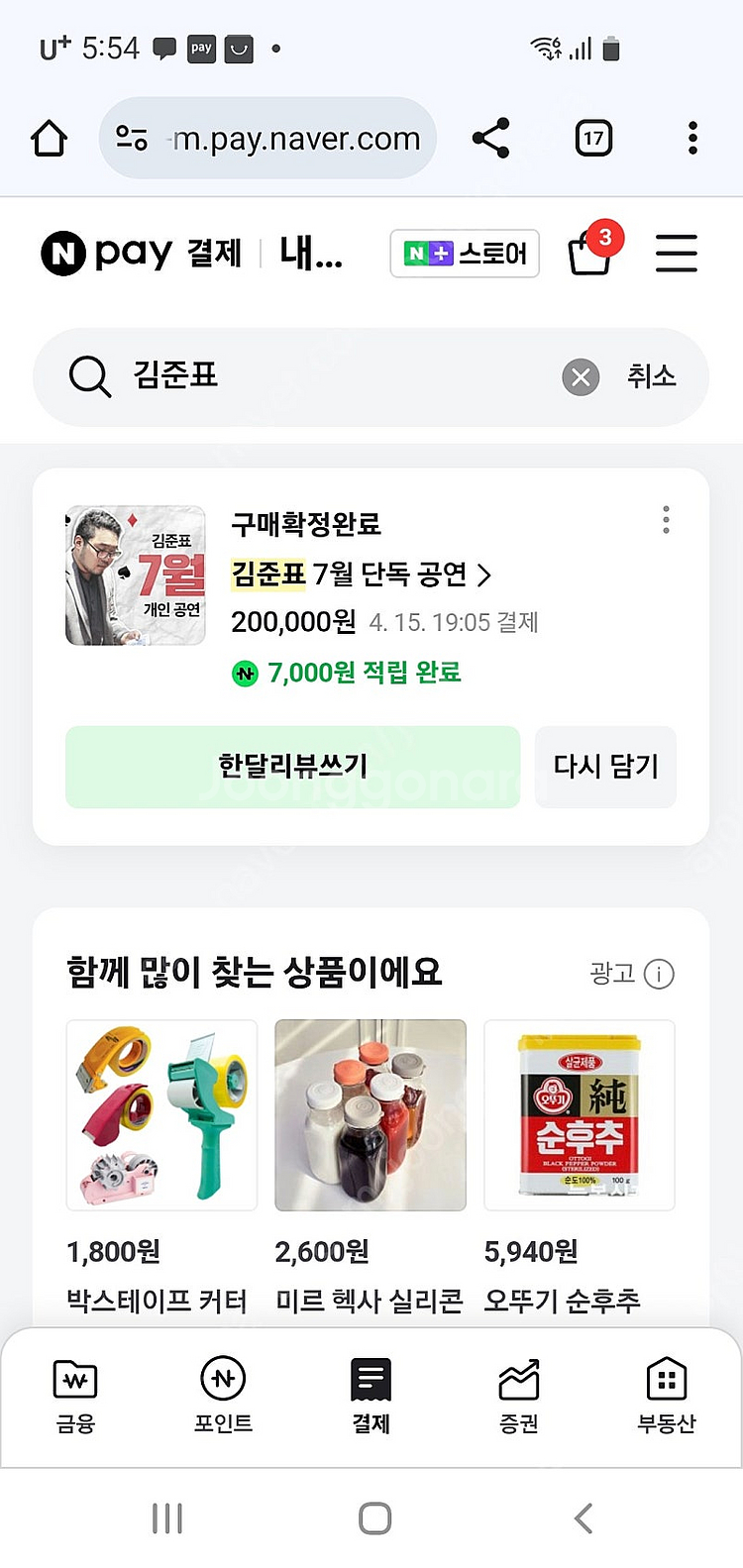 김준표 마술쇼 19일 2시 티켓 (2장)--0