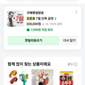김준표 마술쇼 19일 2시 티켓 (2장)
