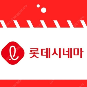롯데시네마 영화 쿠폰 8000원