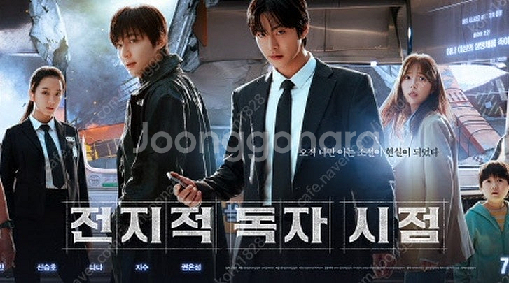 전지적 독자시점 전독시 무대인사 정가이하양도 명당부터--1