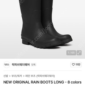 락피쉬웨더웨어 레인부츠 롱 블랙