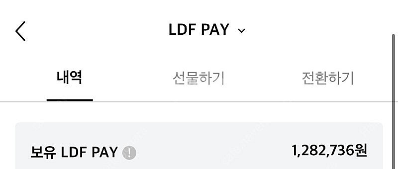 LDF pay 양도합니다--0
