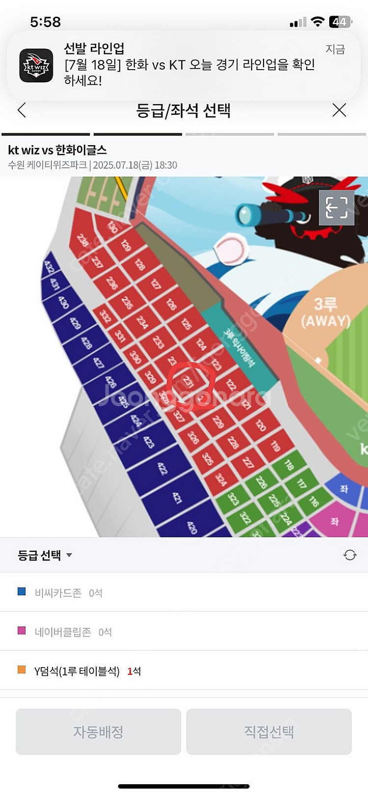 한화 KT 7월 18일 오늘 3루 응원지정석--0