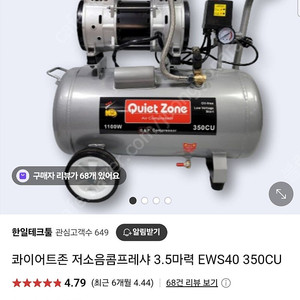 콰이어트존 저소음 콤프레샤 3.5마력