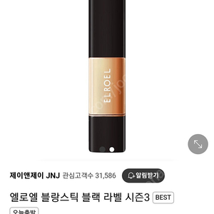 엘로엘 블랑 스틱 커버크림 블랙라벨