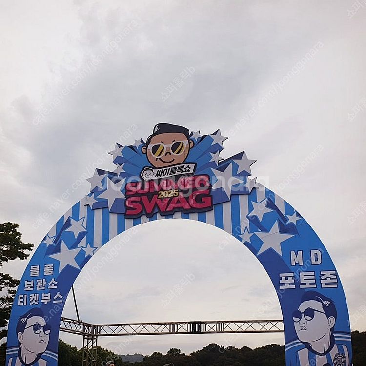 싸이 과천 지정석연석--0