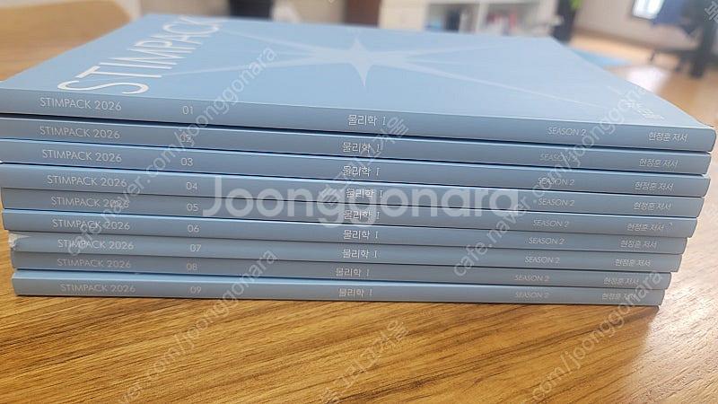 현정훈 물리학I 스팀팩 2026 1~9(총9권)입니다.--2