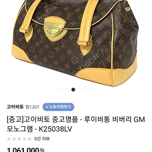 루이비통 비버리 GM