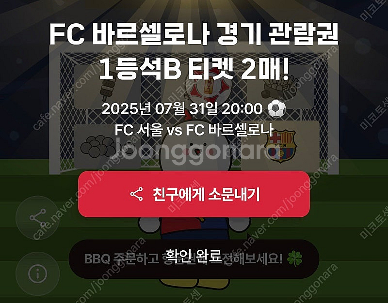 7월31일 FC서울 vs FC바르셀로나 1등석B구역 티...--0